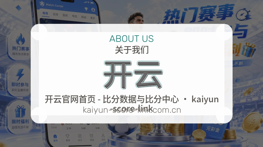 开云平台简介展示